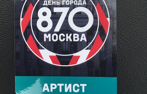 870 !!! День города Москва